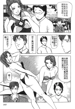 Page 140 of Tadaima Gaisyochu | 性愛特派員