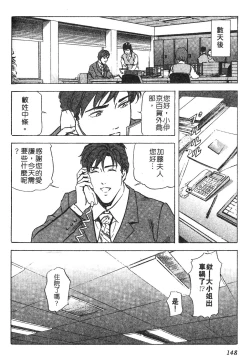 Page 145 of Tadaima Gaisyochu | 性愛特派員