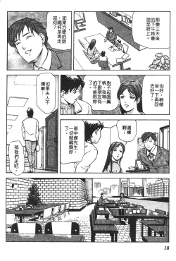 Page 15 of Tadaima Gaisyochu | 性愛特派員