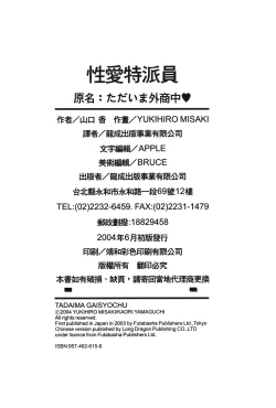 Page 185 of Tadaima Gaisyochu | 性愛特派員