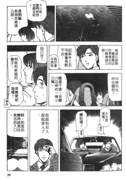 Page 36 of Tadaima Gaisyochu | 性愛特派員