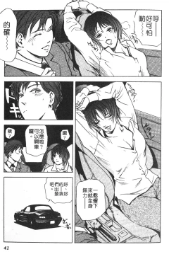 Page 38 of Tadaima Gaisyochu | 性愛特派員