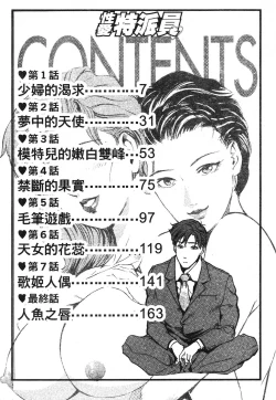 Page 3 of Tadaima Gaisyochu | 性愛特派員