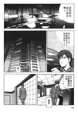 Page 59 of Tadaima Gaisyochu | 性愛特派員
