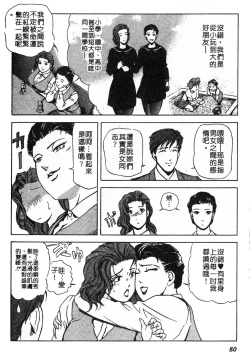 Page 77 of Tadaima Gaisyochu | 性愛特派員