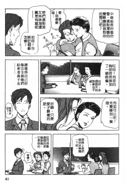 Page 78 of Tadaima Gaisyochu | 性愛特派員