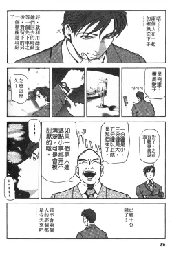 Page 83 of Tadaima Gaisyochu | 性愛特派員