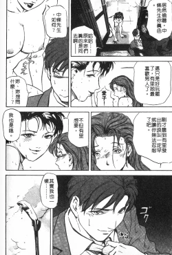 Page 89 of Tadaima Gaisyochu | 性愛特派員
