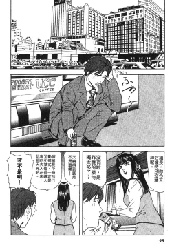 Page 95 of Tadaima Gaisyochu | 性愛特派員