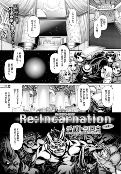 Page 25 of Re：Incarnation Ch. 1-3