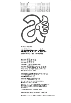 Page 209 of Inniku Jukujo no Namashibori.