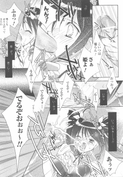 Page 49 of Ohime-sama Ryoujoku Anthology Injoku Princess