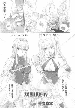 Page 81 of Ohime-sama Ryoujoku Anthology Injoku Princess