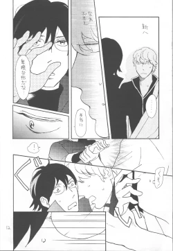 Page 12 of Kawaisou na Shin-chan