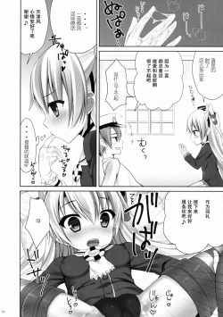 Page 10 of Amatsukaze to!