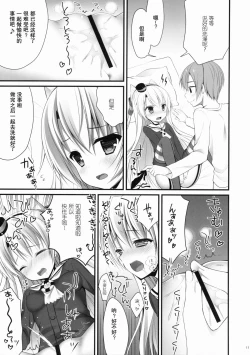 Page 11 of Amatsukaze to!
