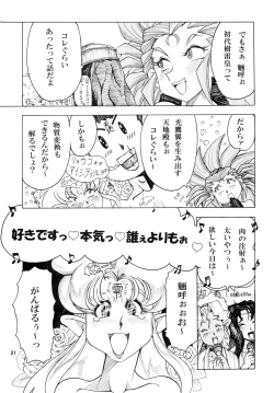 Page 21 of Tenchi Musou! Munomaki