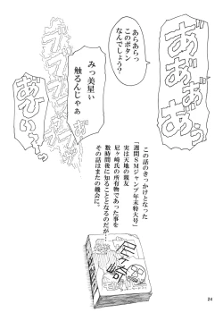 Page 24 of Tenchi Musou! Munomaki