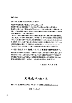 Page 25 of Tenchi Musou! Munomaki