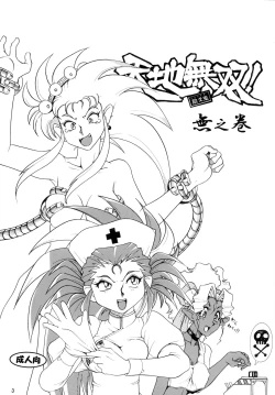 Page 3 of Tenchi Musou! Munomaki