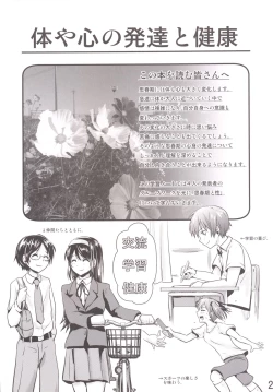 Page 3 of Hokentaiiku Gakushuu Note