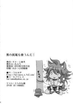 Page 24 of Otoko no Shippo wo Tsukaunda!