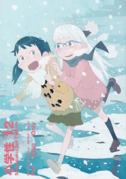 Page 1 of syowgaku sei 12