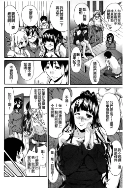 Page 61 of Chijo no Su Ore no Nikunou o Ubai Au Mesuinutachi | 痴女之巢 互相爭奪我的肉棒的牝犬們
