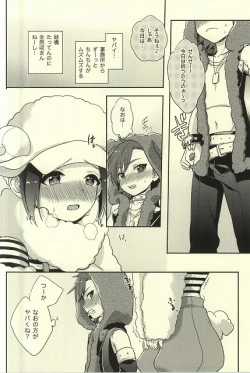 Page 19 of Futari Nara Dekirumon!