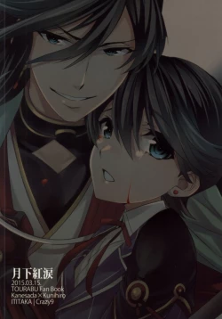 Page 18 of Gekka Kourui