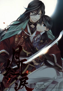 Page 1 of Gekka Kourui