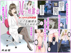Download M-kko RoshutsuMazo Shigan Rikeijo Saotome Haruka Zenpen