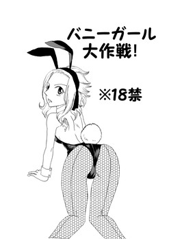 Download Bunny Girl Daisakusen!