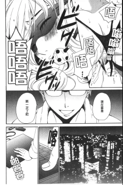 Page 77 of 21 Ji no Onna| 21時之女