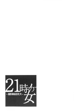 Page 92 of 21 Ji no Onna| 21時之女