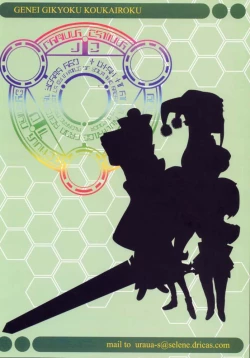 Page 49 of Gensou Gikyoku Koukairoku