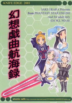 (CR29) [KNIFE EDGE (Saki Urara)] Gensou Gikyoku Koukairoku (Phantasy Star Online)