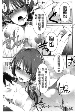Page 128 of Kinshin Sister Lovers| 近親Sister Lovers