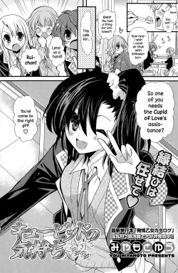 Page 1 of Cupid no Kimochi