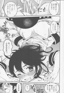 Page 12 of Ushio no Natsuyasumi