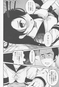 Page 5 of Ushio no Natsuyasumi