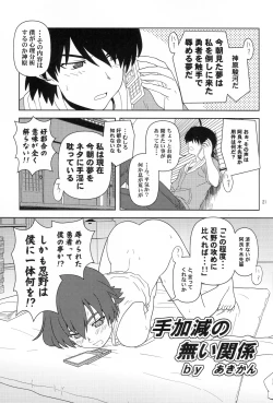 Page 20 of Nii-chan wa Sonna Koto Dakara