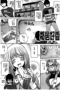 Page 172 of Hatsujou Days | 發情的日子