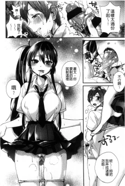 Page 25 of Hatsujou Days | 發情的日子