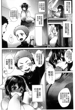 Page 73 of Hatsujou Days | 發情的日子