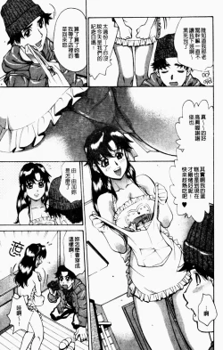 Page 103 of Yaritai Karada | 姦淫女肉體