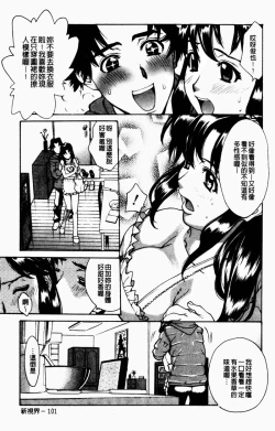 Page 105 of Yaritai Karada | 姦淫女肉體
