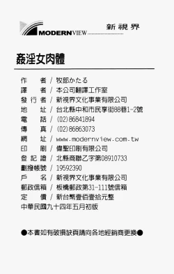 Page 176 of Yaritai Karada | 姦淫女肉體