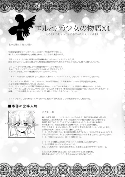 Page 4 of El toiu Shoujo no Monogatari X4