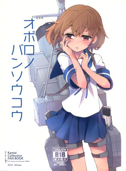 (C87) [241 Inc. (Fujii Jun)] Oboro no Bansoukou (Kantai Collection -KanColle-)